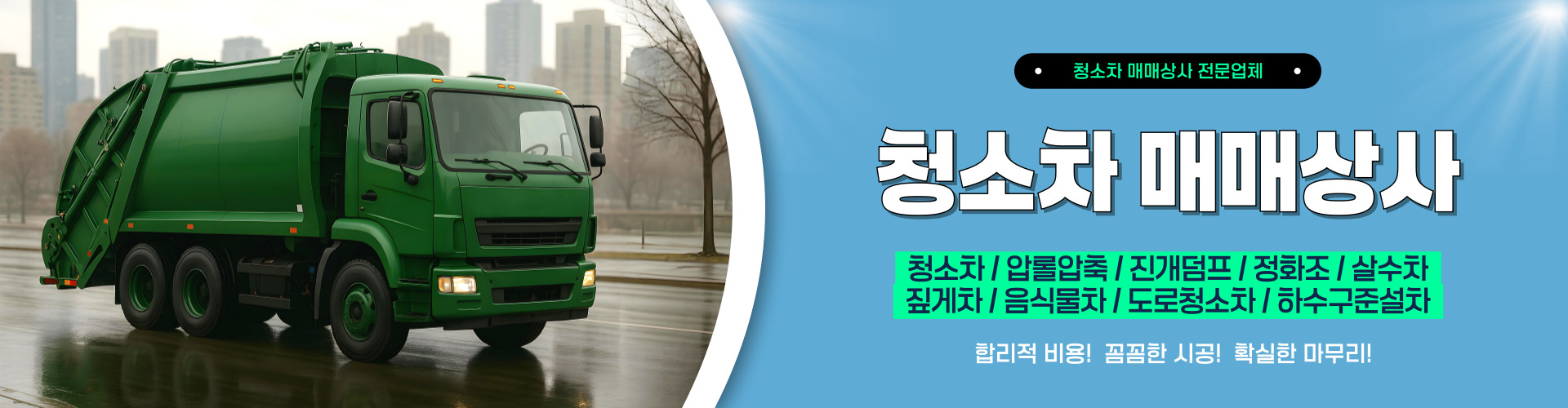 청소차매매 PC 비주얼 0